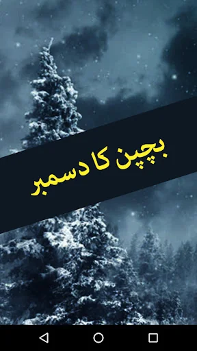 Bachpan ka December by Hashim 
