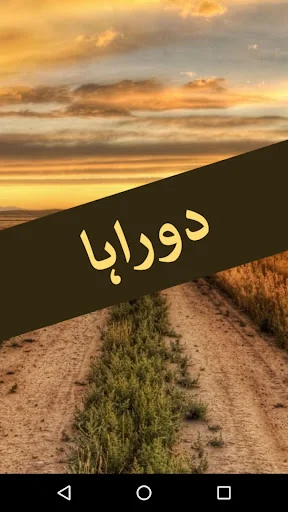 Doraha by Umera Ahmed - Urdu N