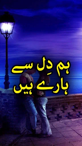 Hum Dil Se Haray Hain Novel by