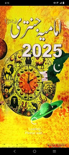 Imamia Jantri 2025 – جنتری