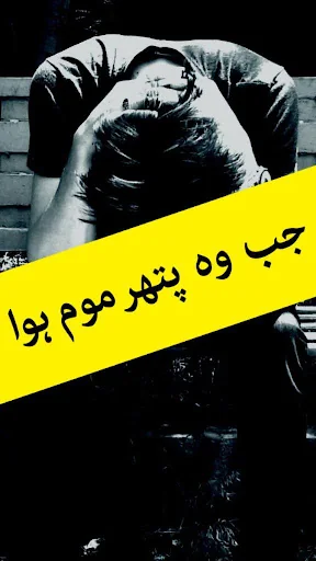 Jab Woh Pathar Moum Hoa by Naz