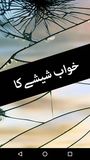 Khawab Sheeshy Ka by Iffat Seh