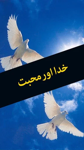 Khuda Aur Mohabbat Novel by Ha