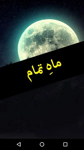 Mah e Tamam by Amna Riaz - Urd