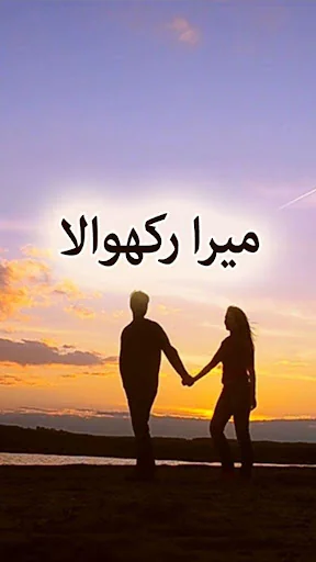 Mera Rakhwala by Samreen Shah 