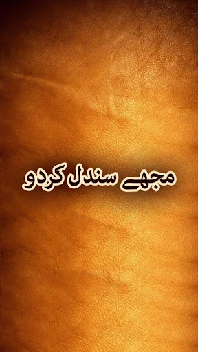 Mujhe Sandal Kar Do by Nimra N