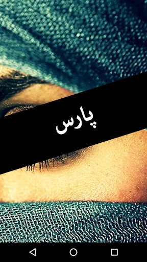 Paras by Nimrah Ahmed - Urdu N