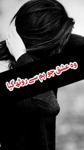 Wo Ishq Jo Hum Se Rooth Gaya