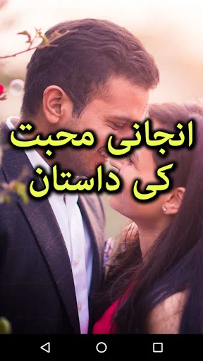 Anjani Mohabbat Ki Dastaan by