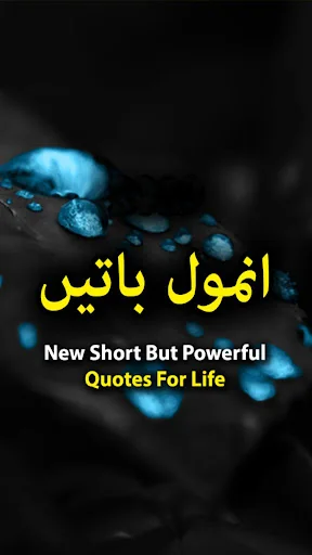 Urdu Quotations - Anmol Batien