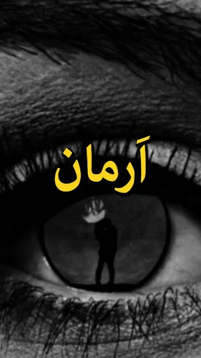 Armaan by Hiba Shah - Urdu Nov