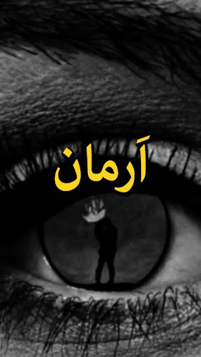 Armaan by Hiba Shah - Urdu Nov