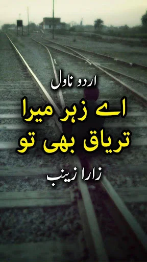 Ay Zehar Mera Taryak Bhi Tu - 