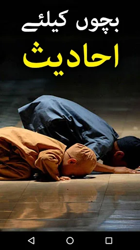 Bachon Kay Liye 60 Hadees - Ur