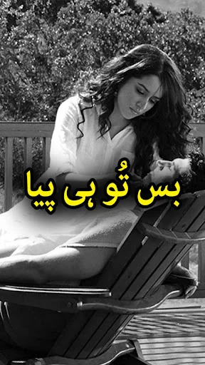 Bas Tu Hi Piya by Amreen Riaz 