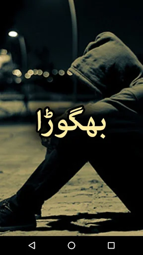 Bhagora by Riaz Aqib Kohler -
