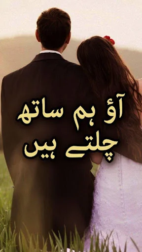 Chalo Hum Sath Chalte Hain by