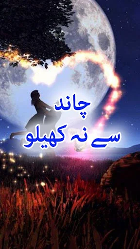 Chand Se Na Khelo by Bushra Re