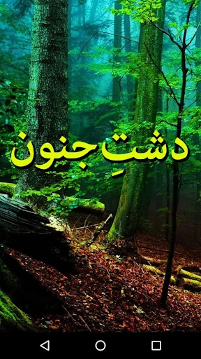 Dasht E Junoon By Amna Riaz - 