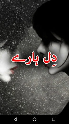 Dil Haare by Momina Jamil - Ur