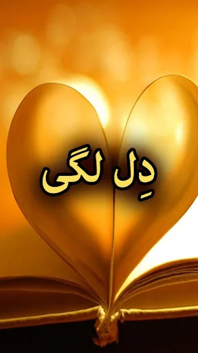 Dil Lagi Novel by S.A Khanzadi