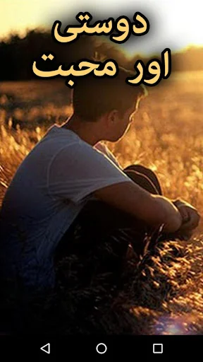 Dosti Aur Mohabbat by Manahil 