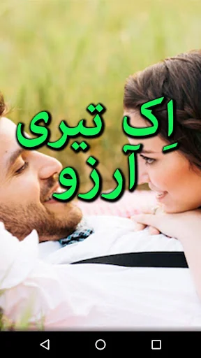 Ek Teri Arzu By Esha Malik - U
