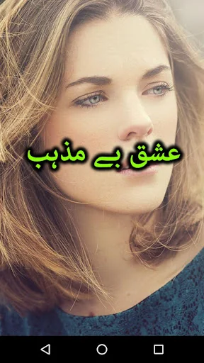 Ishq Be Mazhab By Samreen Ehsa