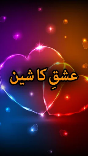 Ishq Ka Sheen by Aleem ul Haq