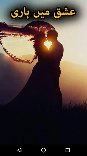 Ishq Main Hari by Ana Ilyas -