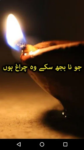 Jo Na Bujh Saky Wo Chiragh Hoo
