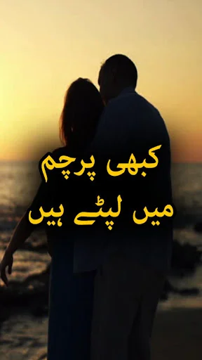 Kabi Parcham Main Liptay Hai b