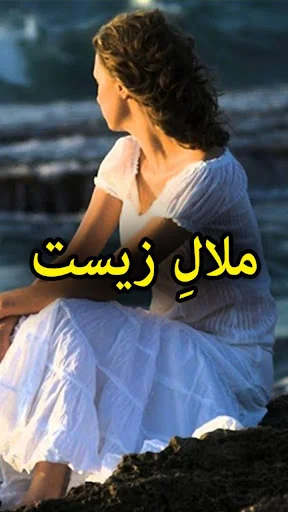 Malal e Zeest by Amna Riaz - U