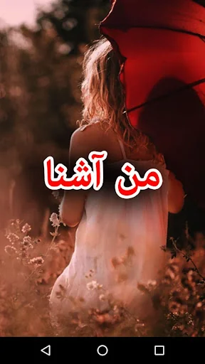 Man Aashna by Munisah Fatima -