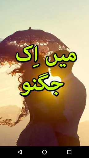 Mein Ik Jugnoo by Memona