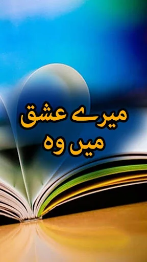 Mere Ishq Mein Wo by Sobia Raj
