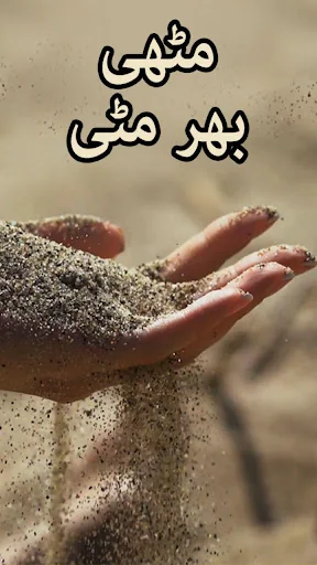 Muthi Bhar Mitti by Umera Ahme