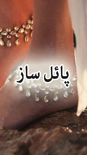 Payal Saaz by Aimal Raza - Urd