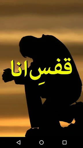 Qafs E Ana By Gohar Shah - Urd