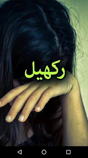 Rakhail by Razia Aqib Kohler