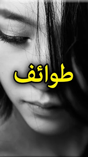 Tawaif by Hamna Tanveer - Urdu