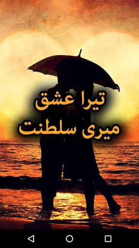 Tera Ishq Meri Sultanat Novel 