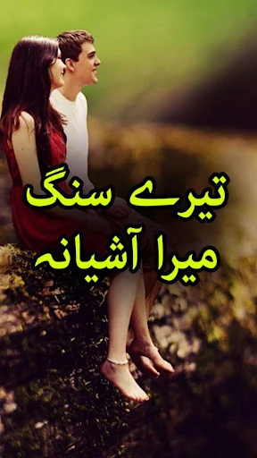 Tery Sang Mera Ashiyana by Lee