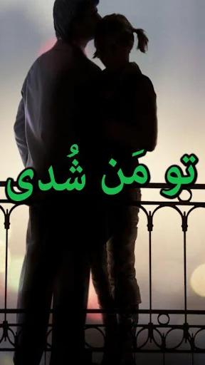 Tu Man Shudi by Haya Bukhari -
