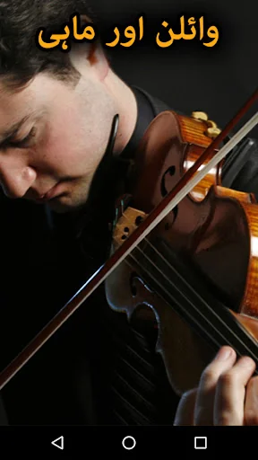 Violin Aur Mahi by Deeba Tabas