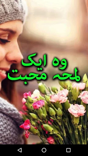 Wo Ik Lamha e Muhabbat - Novel