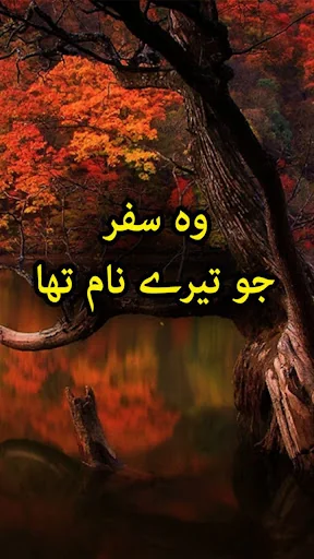 Wo Safar Jo Tery Naam Tha by A