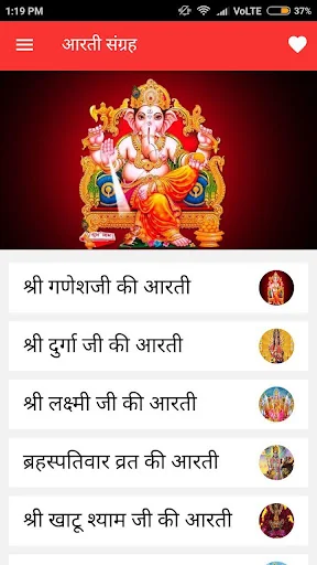 आरती संग्रह (Aarti Sangrah)