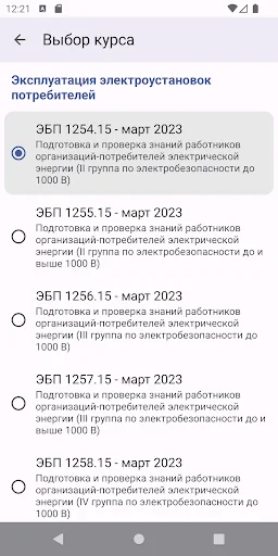 Электробезопасность Тест 2023