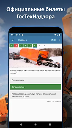 Билеты ГосТехНадзора 2026 screenshot 1